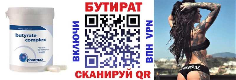 Бутират бутик Кимры
