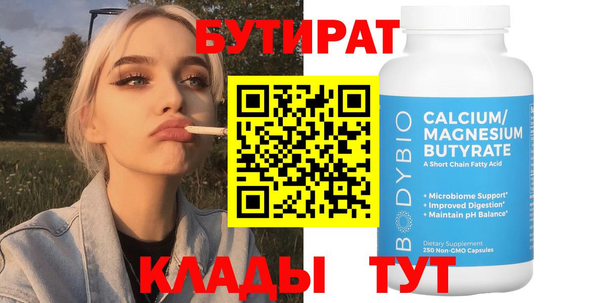 Кимры  БУТИРАТ бутик  Вход с VPN 