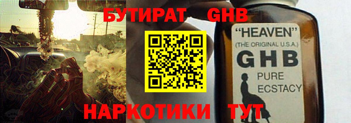 БУТИРАТ 1.4BDO Кимры