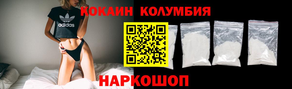 Кокаин Columbia Кимры