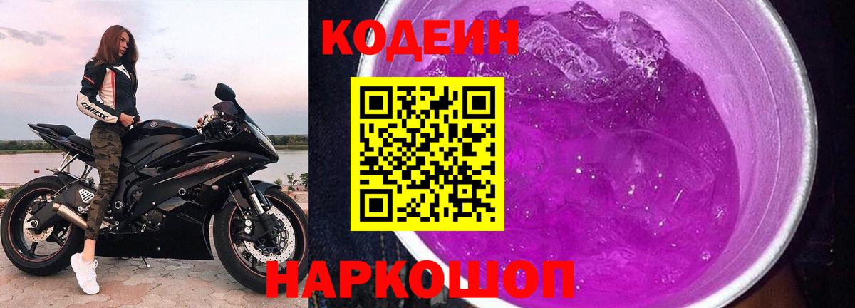 Кимры  Кодеин напиток Lean (лин)  Кодеин напиток Lean (лин)  Вход с VPN 