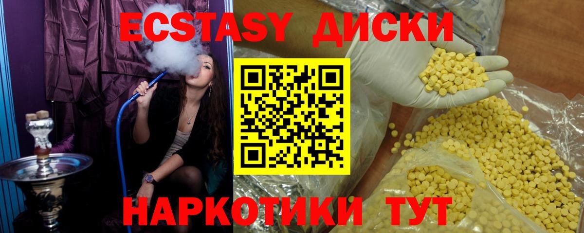 ЭКСТАЗИ диски  Вход с VPN  Ecstasy DUBAI  кракен ТОР  Кимры 